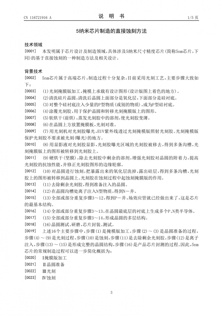不用光刻也能造出5nm？這項(xiàng)專(zhuān)利有點(diǎn)“神”