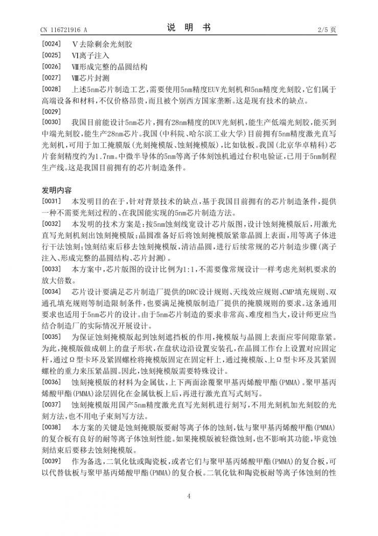 不用光刻也能造出5nm？這項(xiàng)專(zhuān)利有點(diǎn)“神”