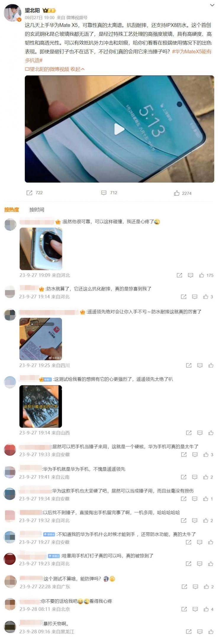 博主暴力測試：華為Mate X5抗造性太離譜！