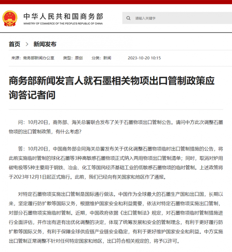 突發(fā)！中國(guó)再對(duì)3種物項(xiàng)實(shí)施出口管制