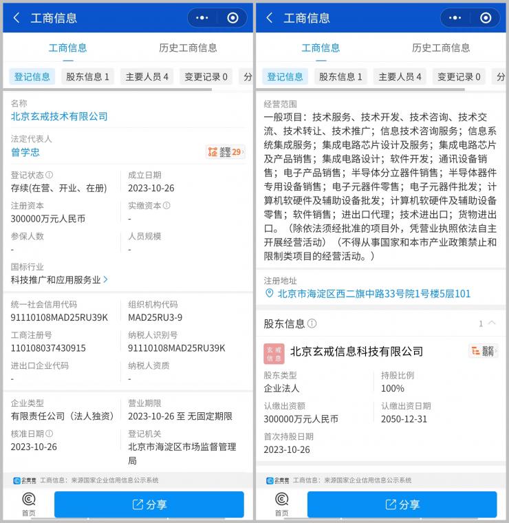 豪擲30億元，小米“死磕”芯片！