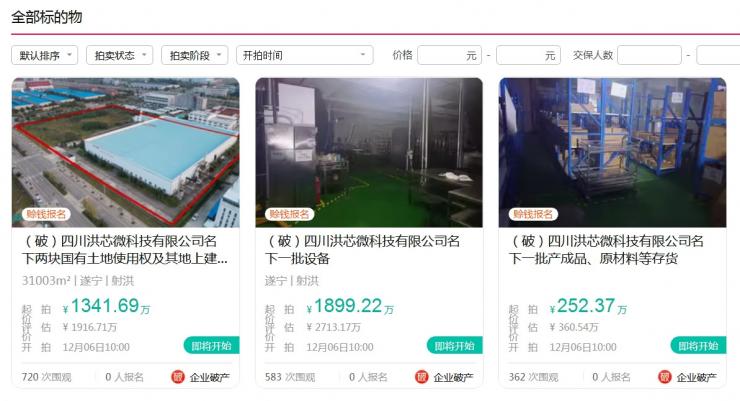 突發(fā)！又一芯片企業(yè)破產(chǎn)清算：工廠及設(shè)備折價(jià)7成即將被拍賣！