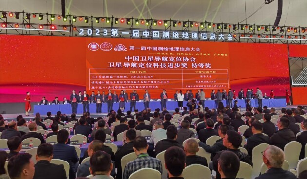 華大北斗榮獲2023年度衛(wèi)星導(dǎo)航定位科技進(jìn)步獎特等獎