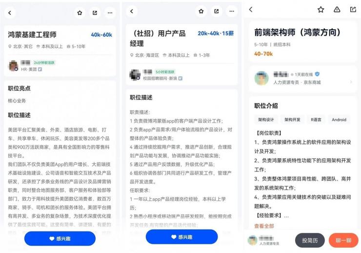 多家大廠“搶”鴻蒙程序員：最高月薪7萬元！