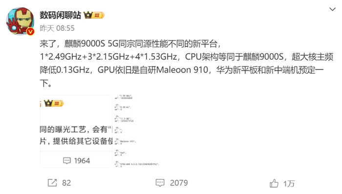 新版麒麟9000s來了！同宗同源，性能不同