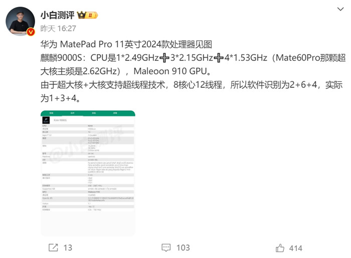 新版麒麟9000s來了！同宗同源，性能不同