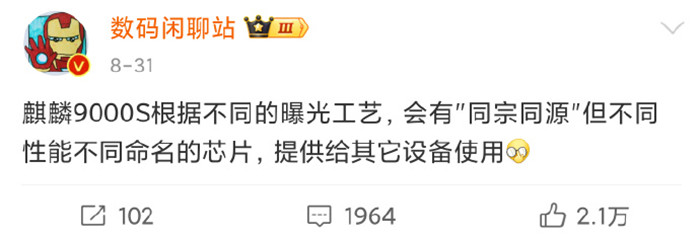 新版麒麟9000s來了！同宗同源，性能不同