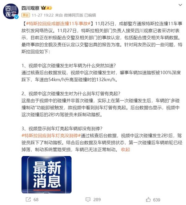 跟剎車失靈無關？特斯拉連撞11車后續(xù)來了！