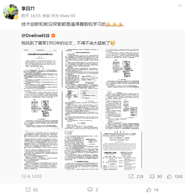 雷軍1992年計(jì)算機(jī)論文曝光：思想太超前！