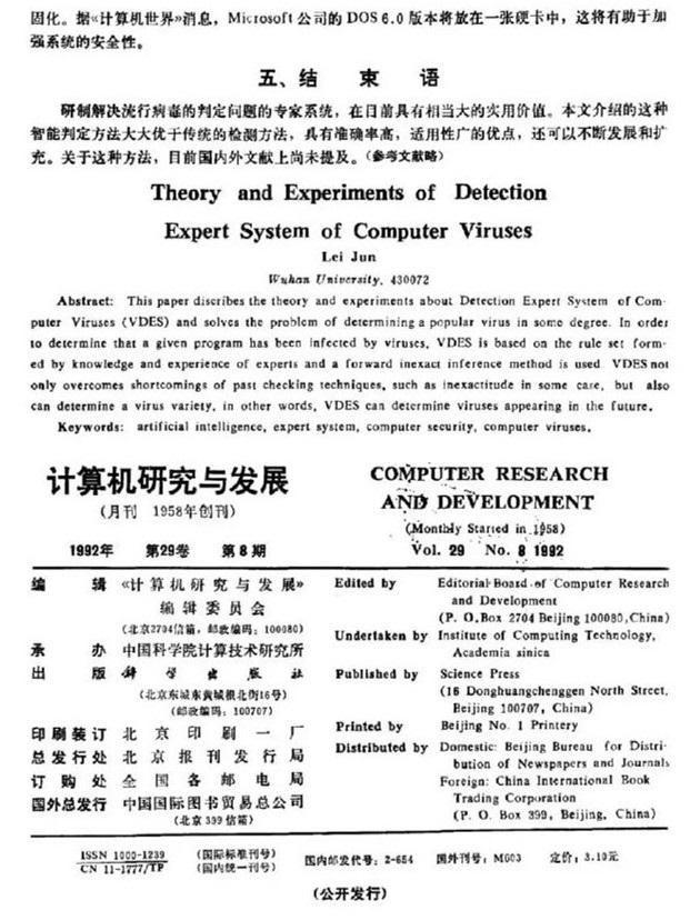 雷軍1992年計(jì)算機(jī)論文曝光：思想太超前！