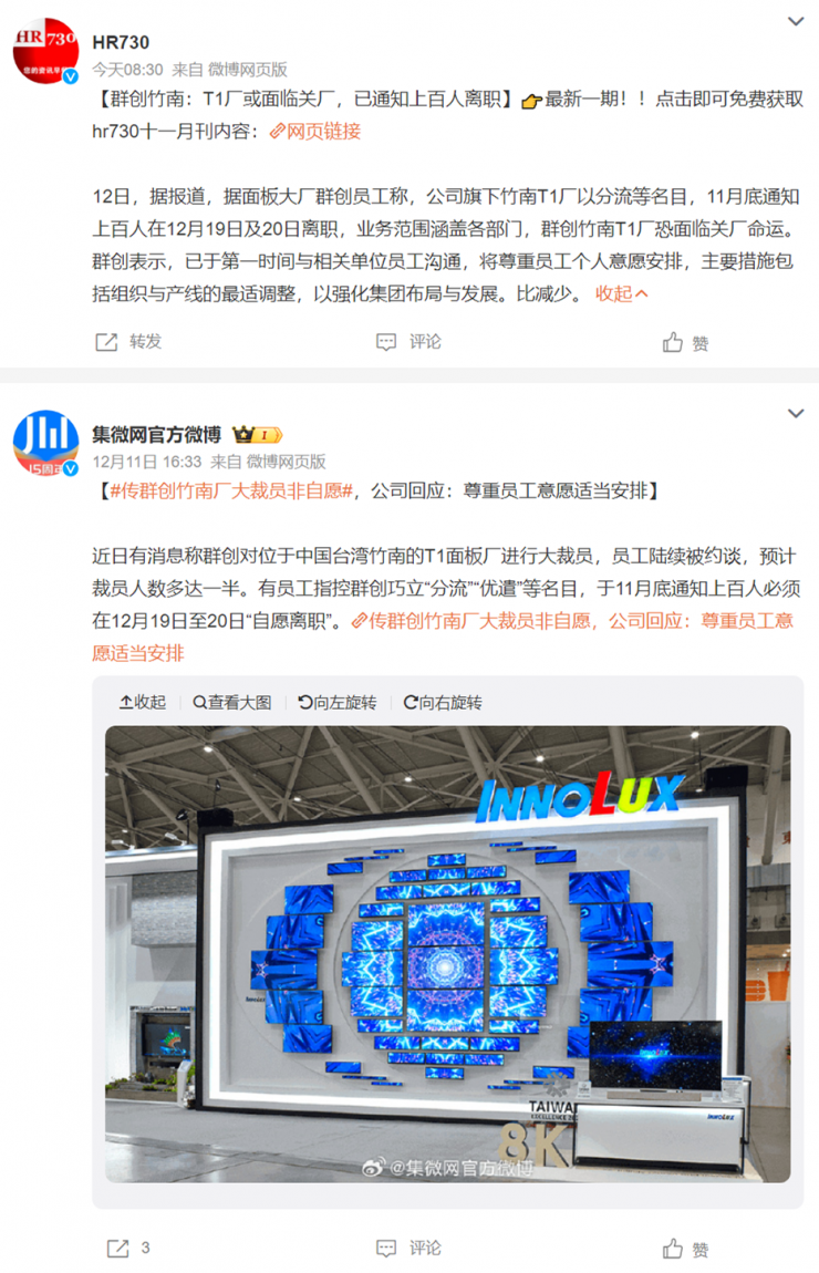 面板大廠裁員50%，逼迫員工自愿離職？官方緊急回應(yīng)！