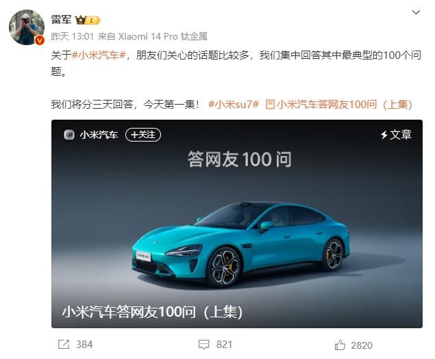 雷軍：小米汽車確實(shí)有點(diǎn)貴，但50萬內(nèi)沒對(duì)手！