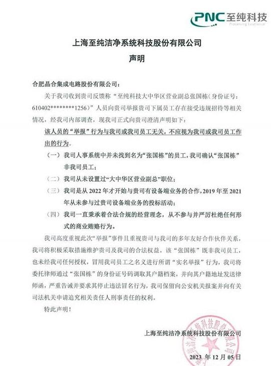 “中國大陸第三大晶圓代工廠”被實名舉報采購索賄，官方緊急回應！