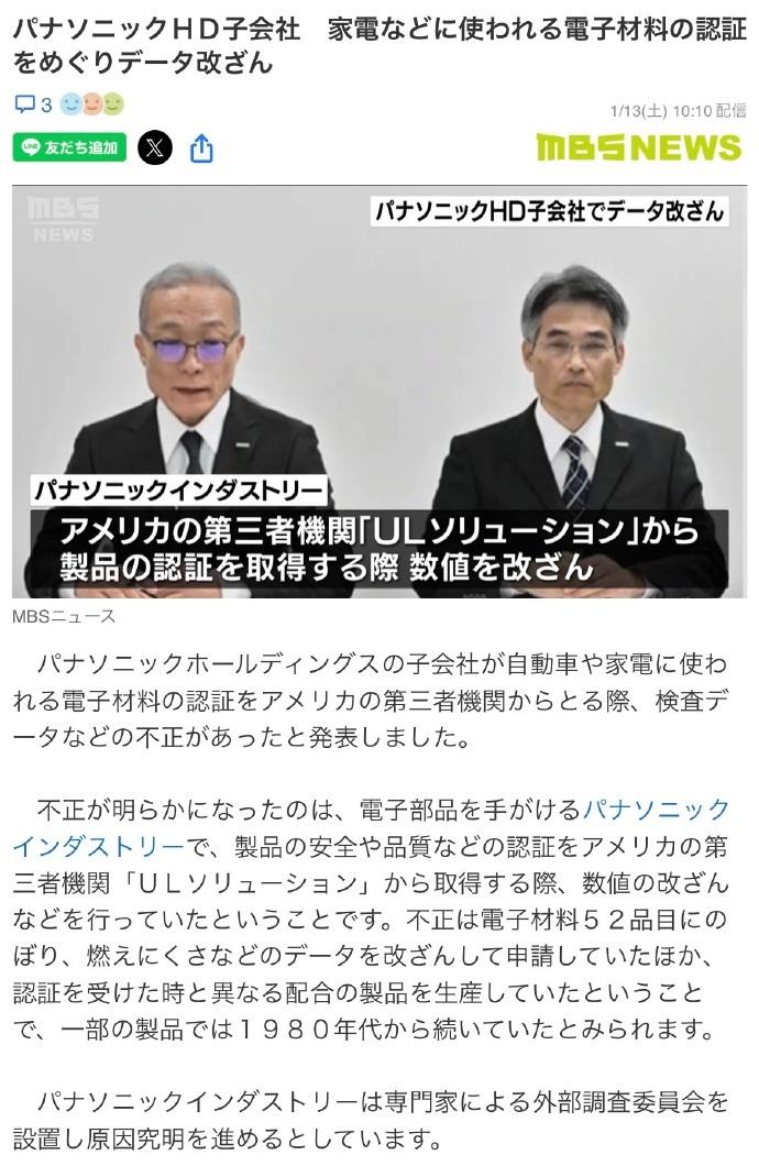 日本制造巨頭承認數(shù)據(jù)造假：違規(guī)產(chǎn)品多達52種！