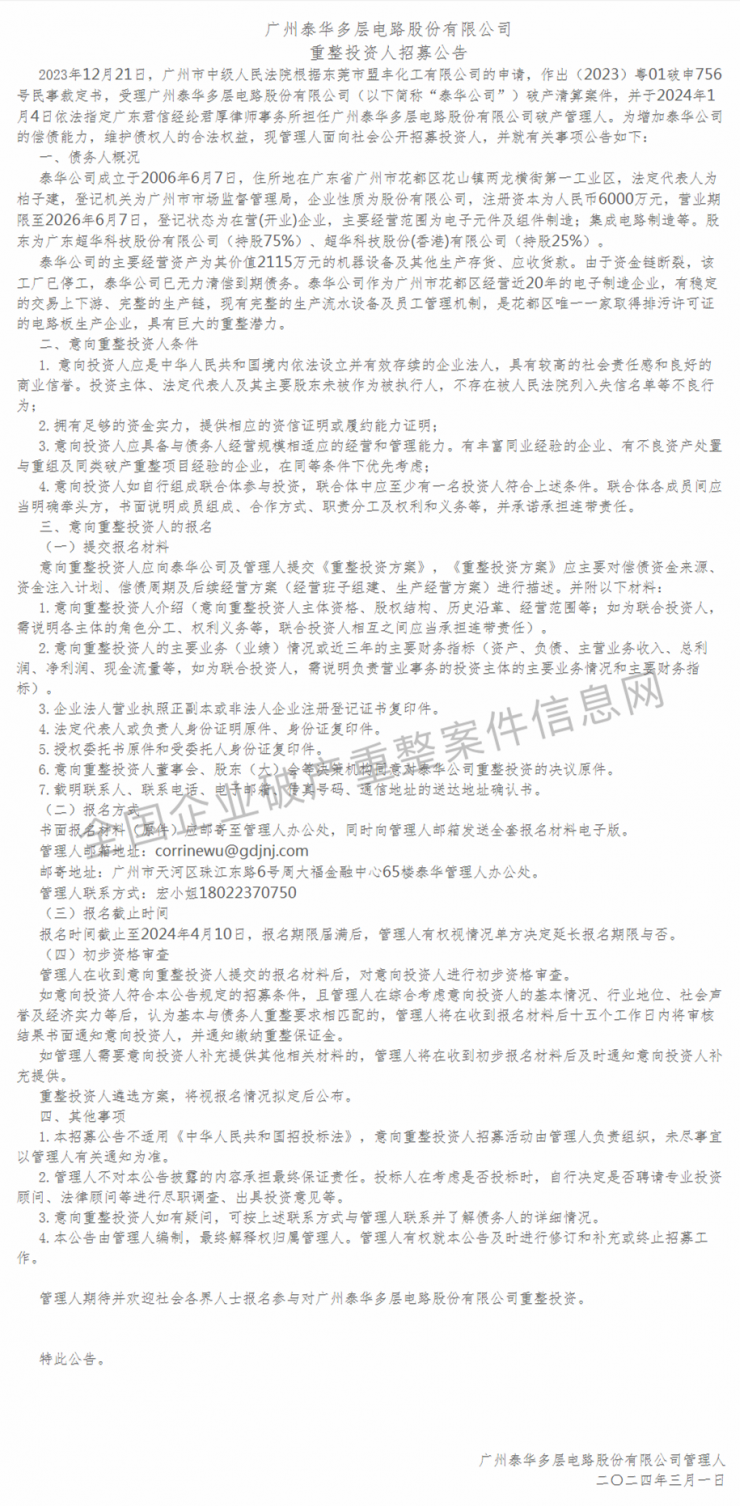 廣州一PCB企業(yè)瀕臨破產(chǎn)：正努力自救！