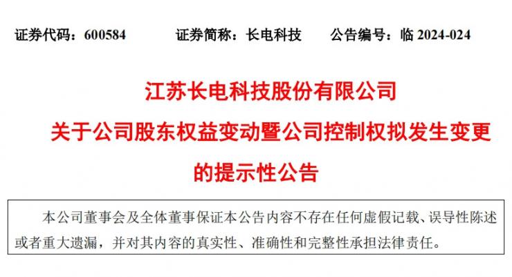 斥資117億元，中國第一大封測廠將迎新主！