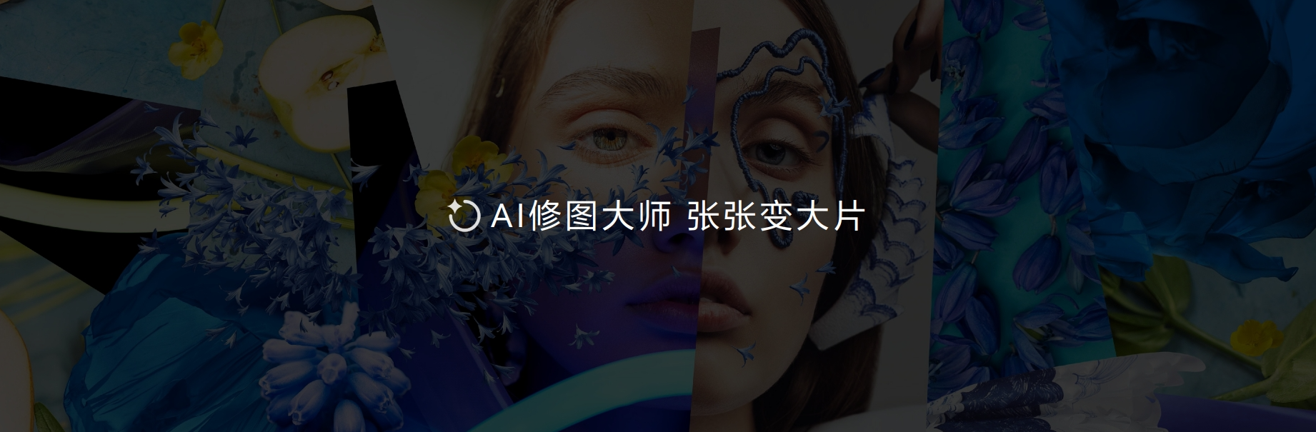 1、AI修圖大師.png