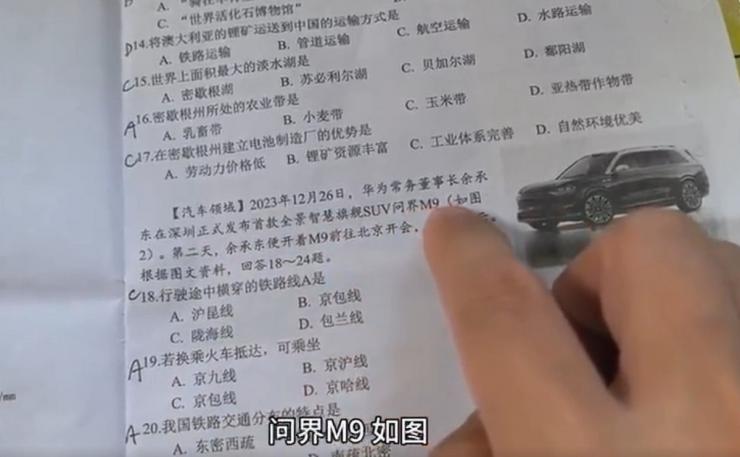 曝初中試卷出現(xiàn)多個涉華為題目，含孟晚舟回國路線、日本研究所位置等…官方緊急回應！