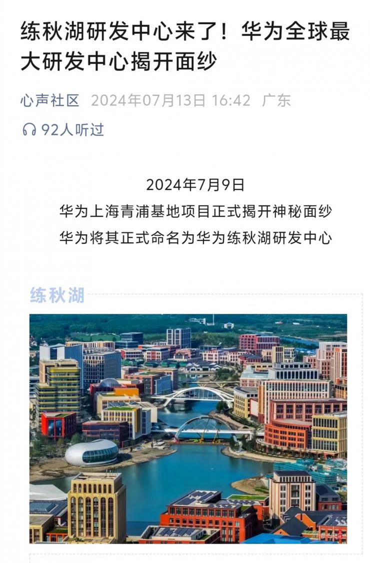 華為全球最大研發(fā)中心曝光！
