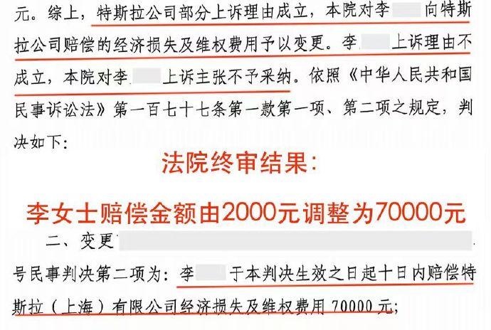 特斯拉車頂維權(quán)事件迎終審：賠償金翻35倍，女車主提出五大疑問！