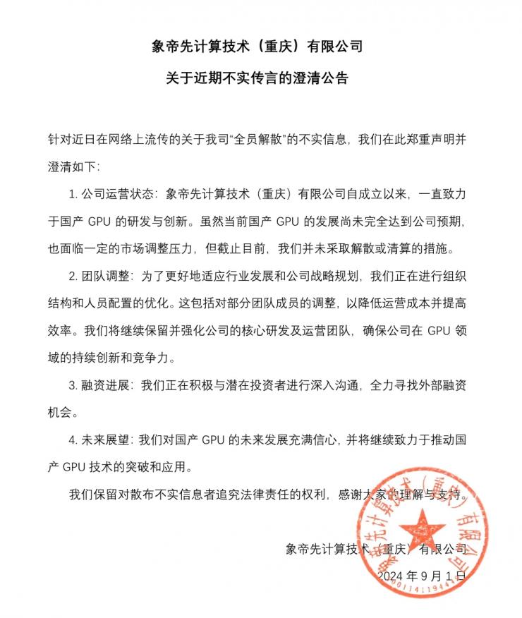 全員被裁，欠薪記賬？象帝先回應(yīng)解散傳聞！