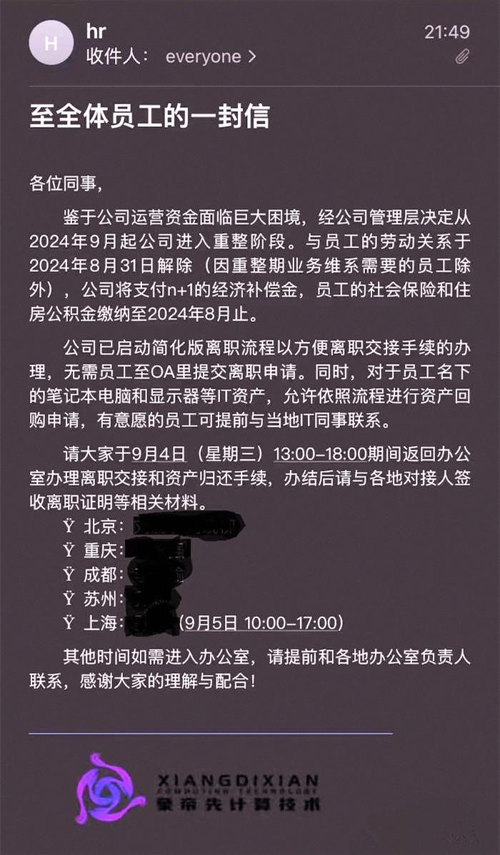 全員被裁，欠薪記賬？象帝先回應(yīng)解散傳聞！