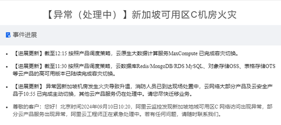 突發(fā)！阿里云機房燒了……