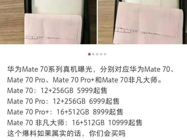 華為Mate 70系列工程機(jī)設(shè)計(jì)曝光！