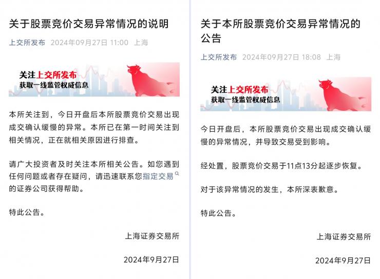 突發(fā)！上交所系統(tǒng)崩了，火到宕機(jī)？