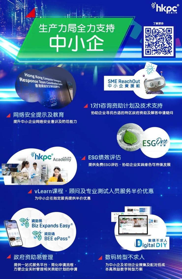 香港生產(chǎn)力促進(jìn)局獲香港特區(qū)行政長官極力稱贊：做得非常好！非常好！