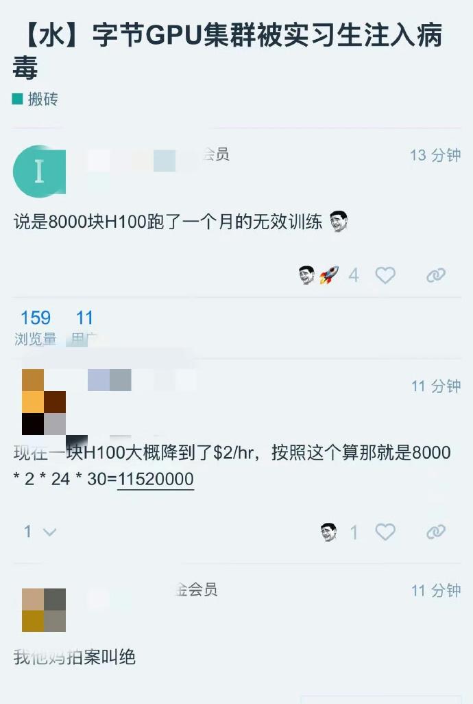 曝字節(jié)跳動(dòng)實(shí)習(xí)生“投毒”自家大模型，損失超千萬美元？官方回應(yīng)來了！