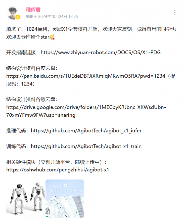 全套開(kāi)源！稚暉君公開(kāi)機(jī)器人設(shè)計(jì)資料（含圖紙+代碼）