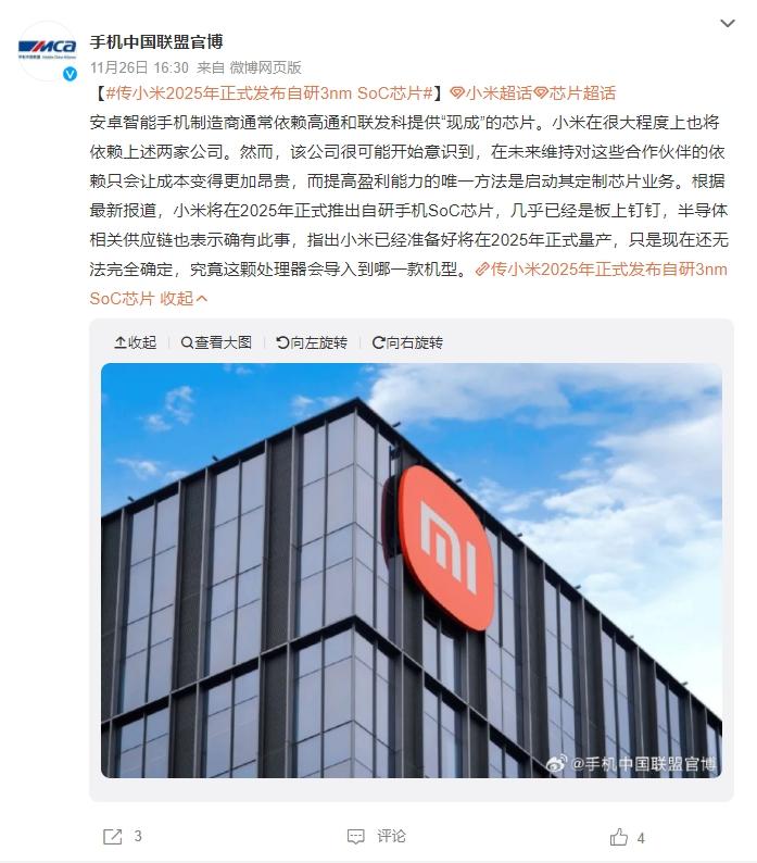 傳小米自研3nm SoC明年發(fā)布！