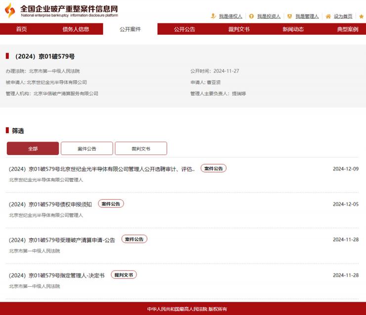 負(fù)債超5億元，又一國(guó)家級(jí)高新技術(shù)企業(yè)破產(chǎn)！