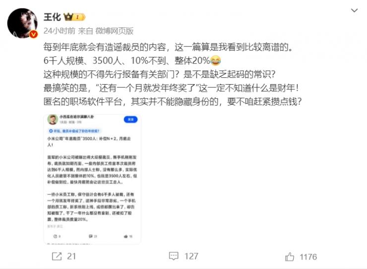 小米年底大裁員？官方緊急回應(yīng)！