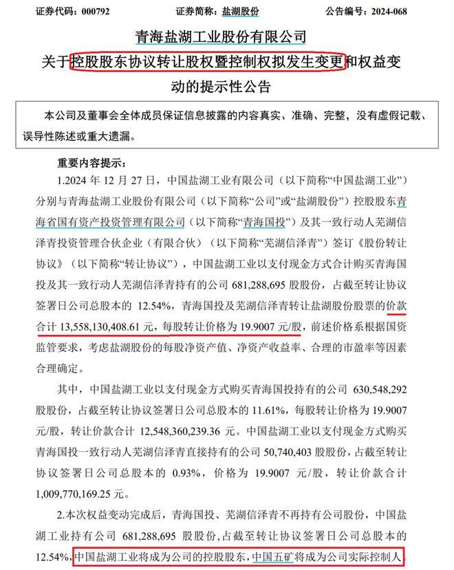 萬億央企出手，800億鋰電巨頭正式易主！