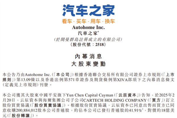官宣！海爾正式收購(gòu)汽車(chē)之家