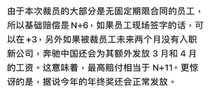 曝汽車巨頭裁員N+9，賠償標(biāo)準(zhǔn)遠超大眾和特斯拉！