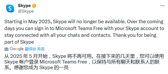 微軟宣布即將關閉Skype！一代人的回憶…