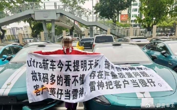 突發(fā)！疑似小米SU7 Ultra車主拉橫幅維權(quán)