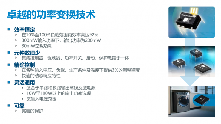 PI第五代TinySwitch IC，可實(shí)現(xiàn)175W的輸出功率和92%的滿載效率！