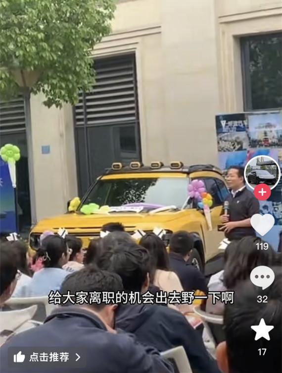 曝某車企“員工購車可離職2月”，官方回應(yīng)來了！