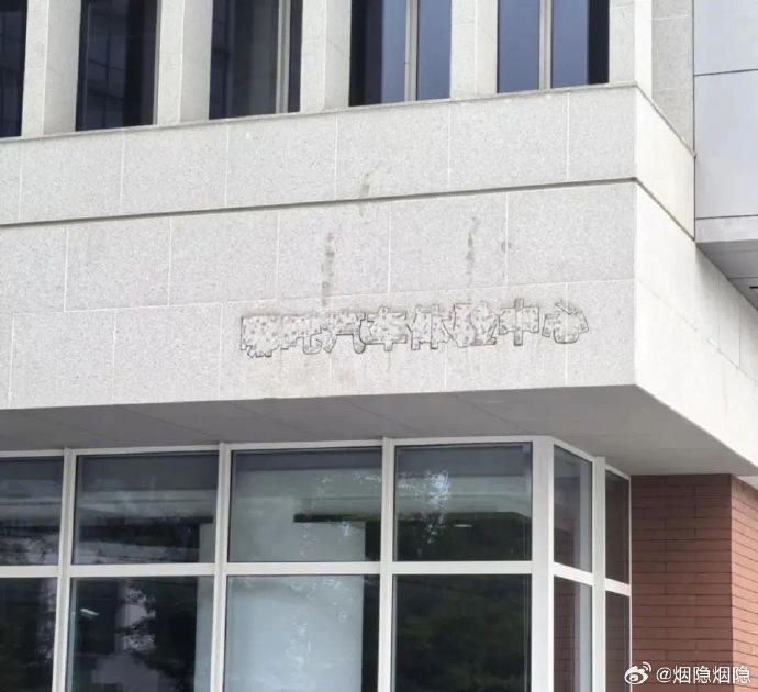 突發(fā)！哪吒汽車總部Logo被連夜拆除