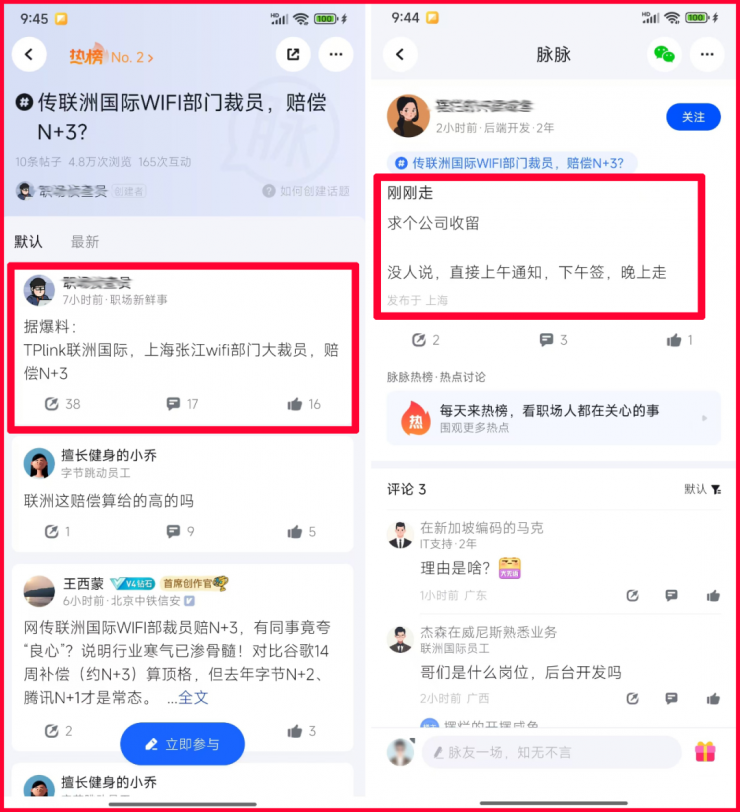 曝上海一芯片團隊突然裁員：當天走人，賠償N+3！