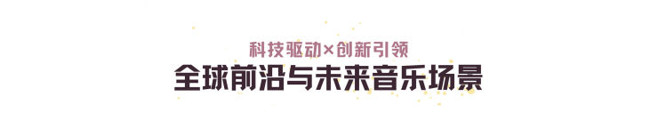 2025中國(guó)（上海）國(guó)際樂(lè)器展觀眾預(yù)登記正式開(kāi)啟！