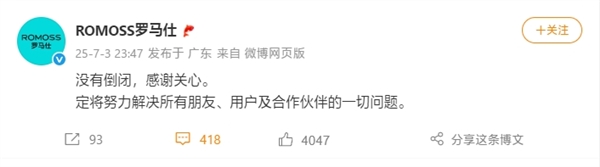 羅馬仕深夜辟謠：沒有倒閉！不會(huì)跑路！