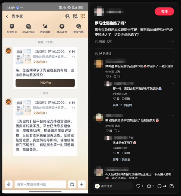 羅馬仕深夜辟謠：沒有倒閉！不會(huì)跑路！