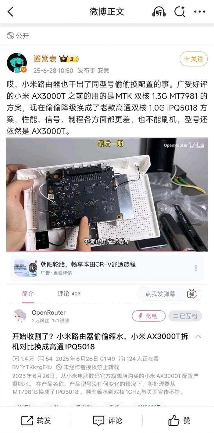 曝小米路由器偷偷減配，關(guān)鍵零部件均被更換！