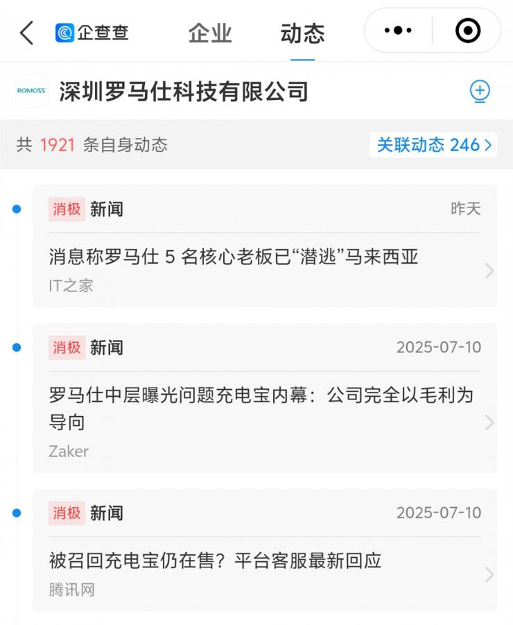 老板跑路！羅馬仕中層曝出更多驚人內(nèi)幕