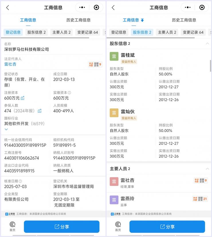 老板跑路！羅馬仕中層曝出更多驚人內(nèi)幕